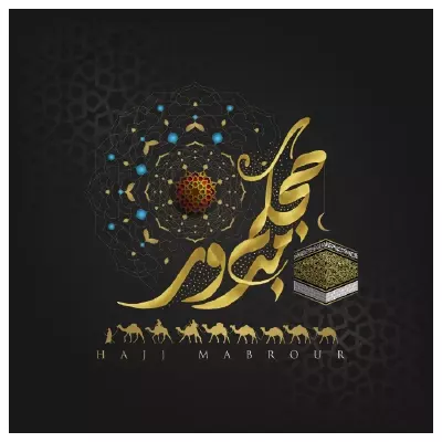 دانلود وکتور اسلامی کعبه